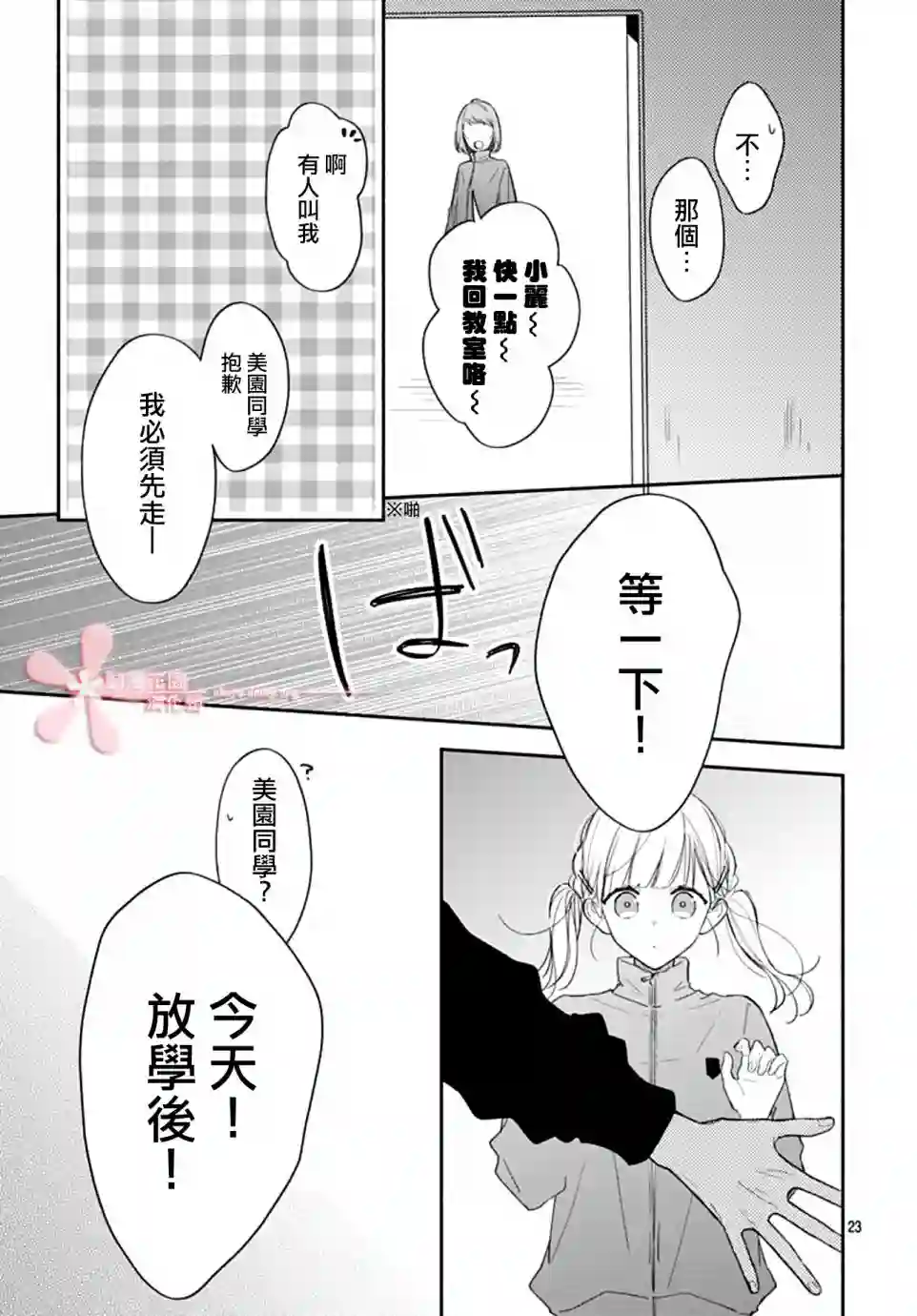 两个人相恋的理由第32话