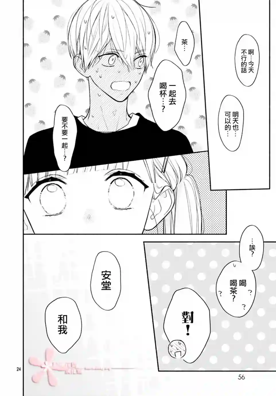 两个人相恋的理由第32话