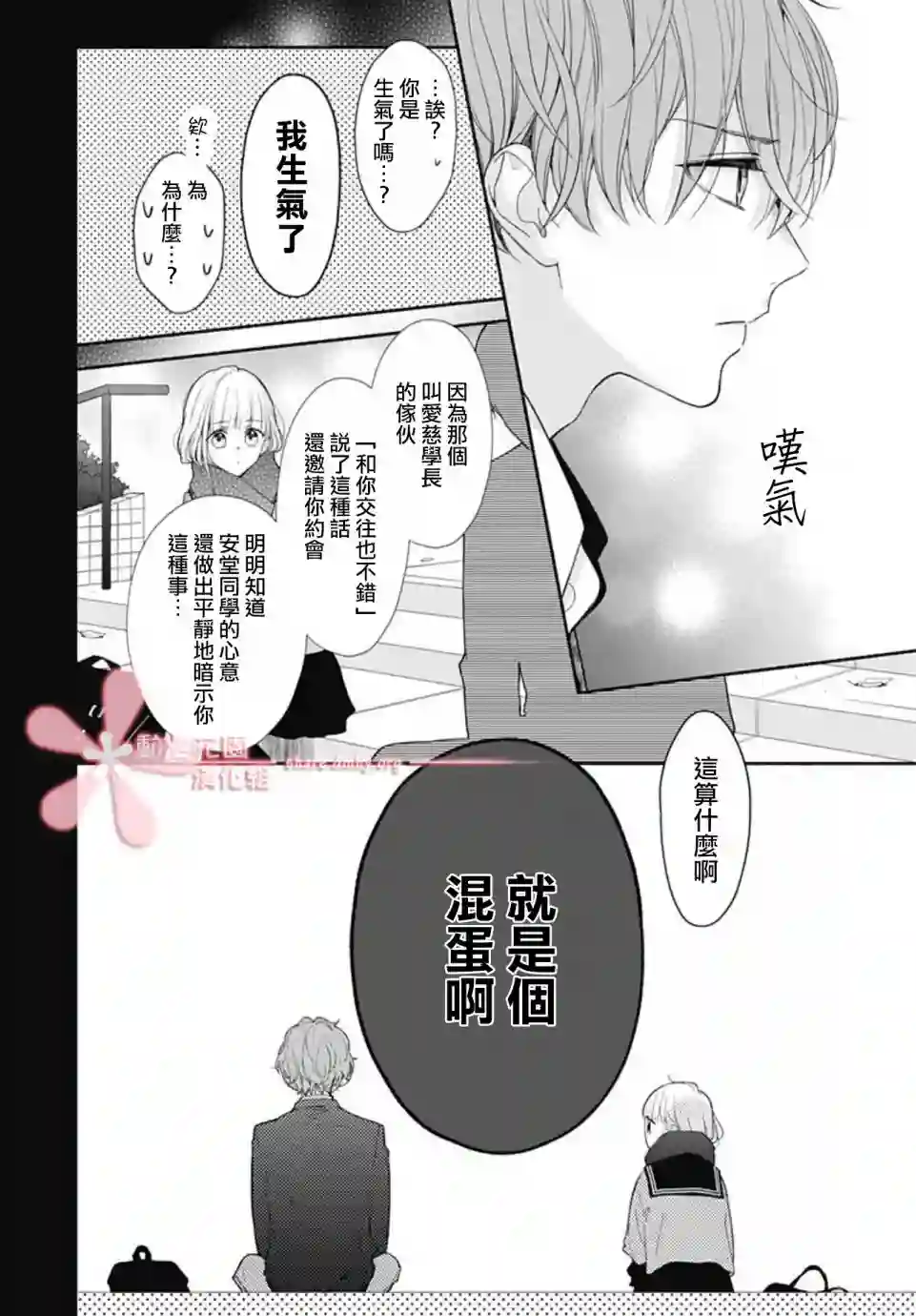 两个人相恋的理由第32话