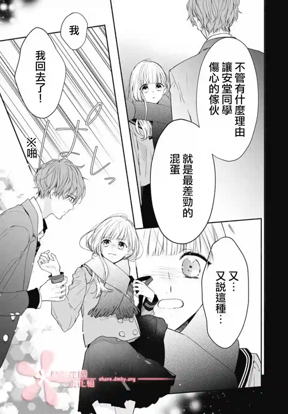 两个人相恋的理由第32话