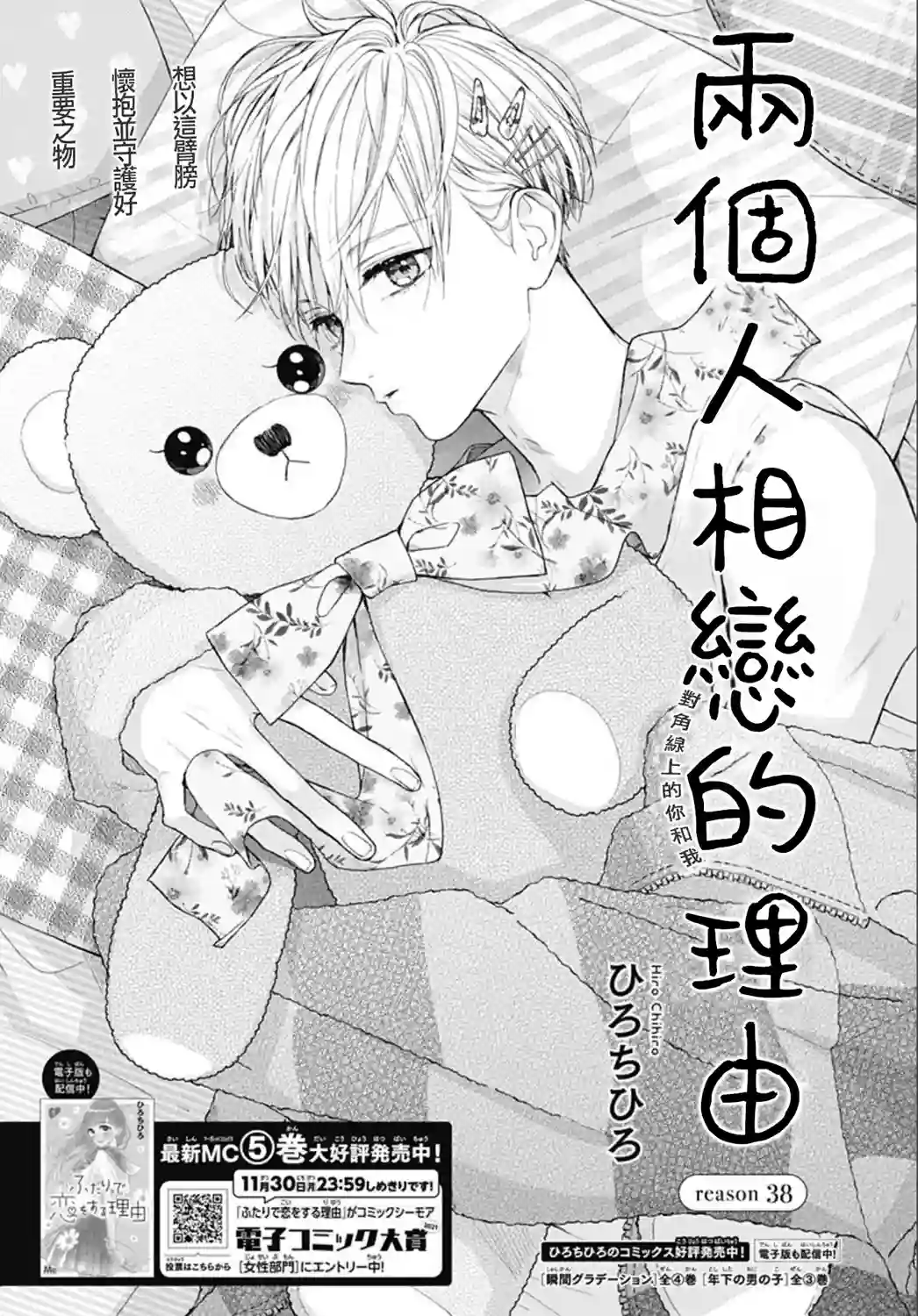 两个人相恋的理由第38话