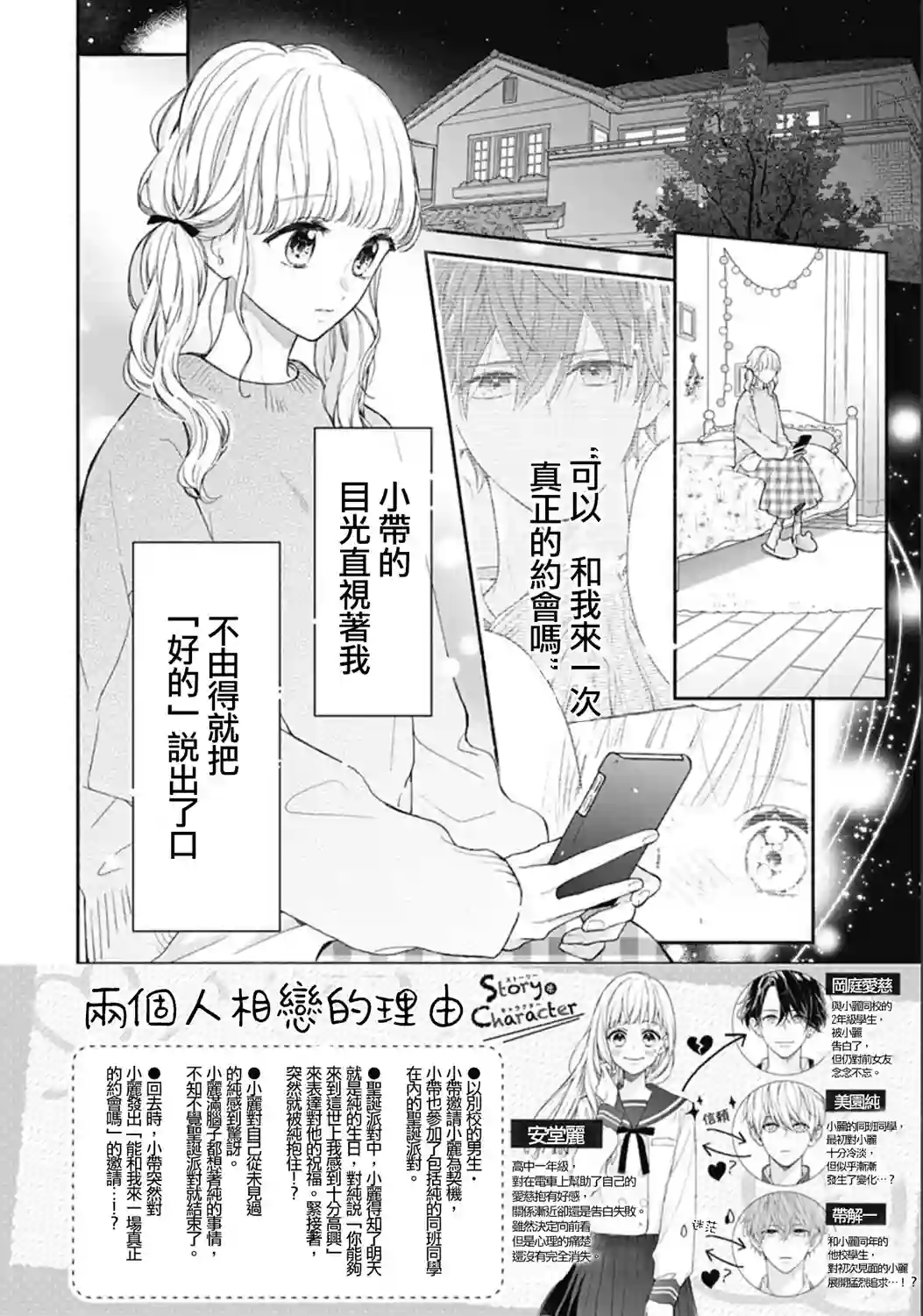 两个人相恋的理由第38话