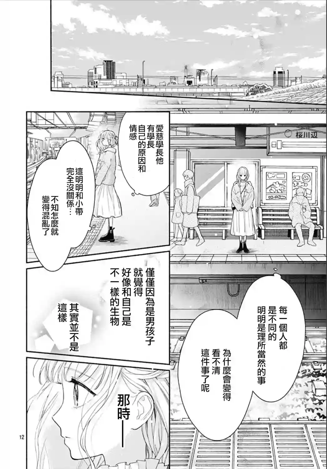 两个人相恋的理由第38话