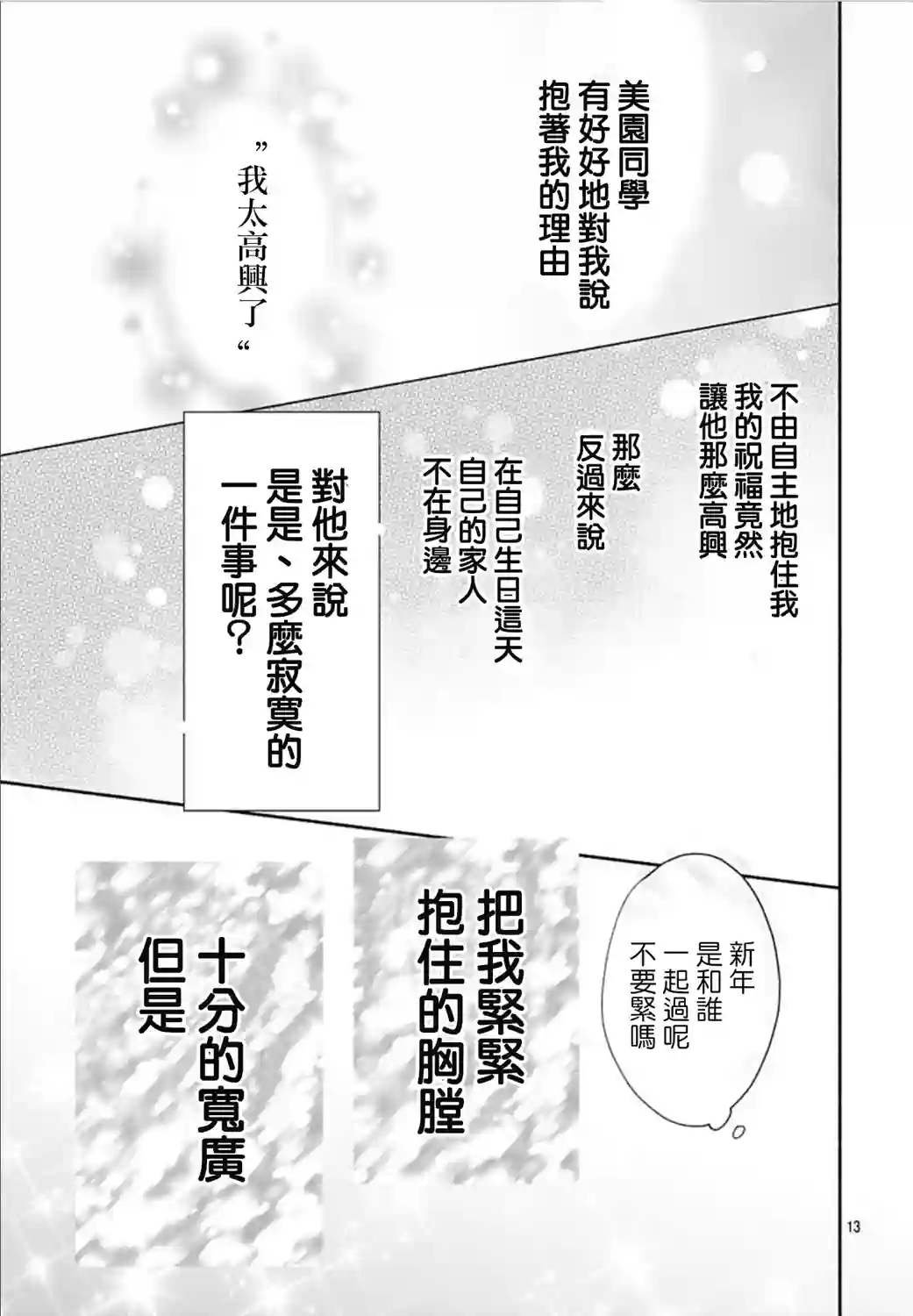 两个人相恋的理由第38话