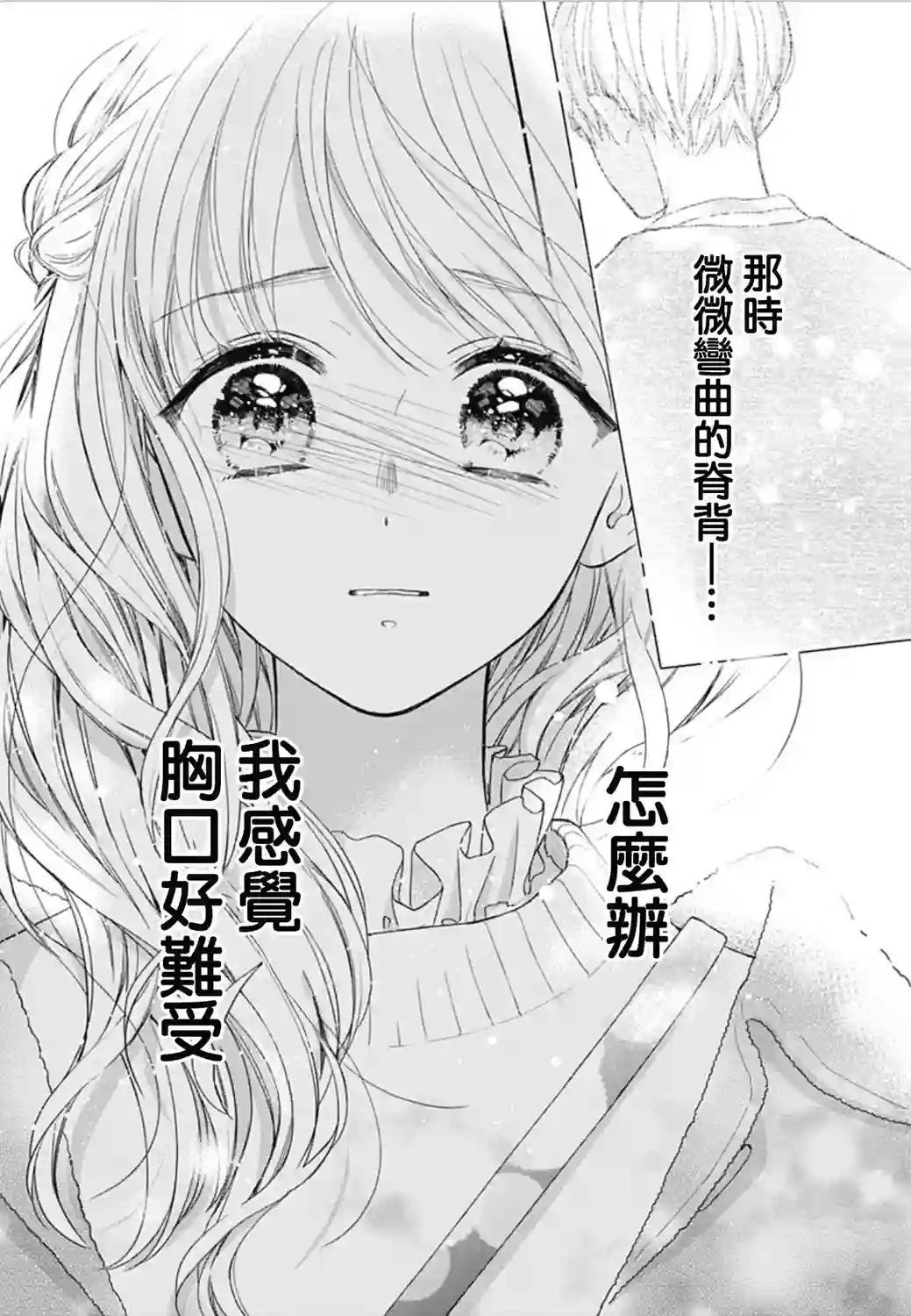 两个人相恋的理由第38话