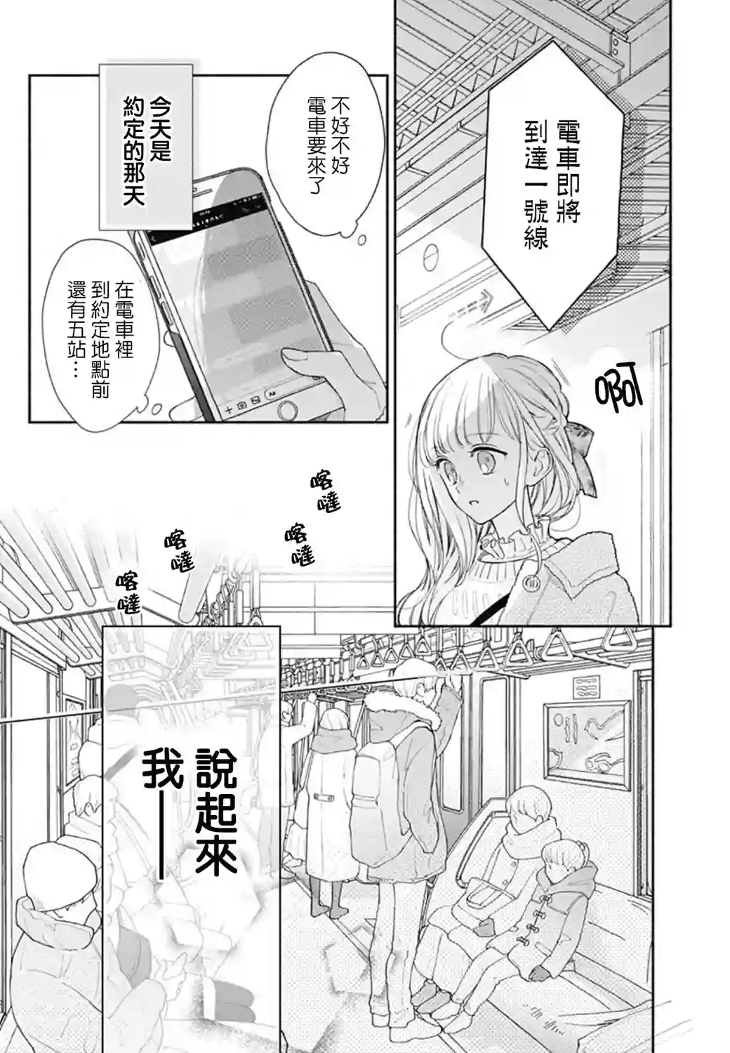 两个人相恋的理由第38话