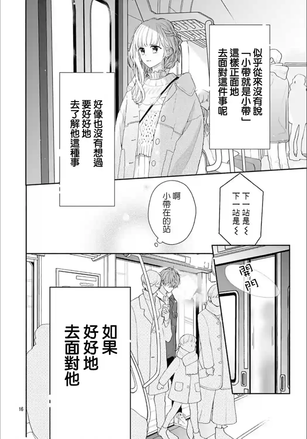 两个人相恋的理由第38话