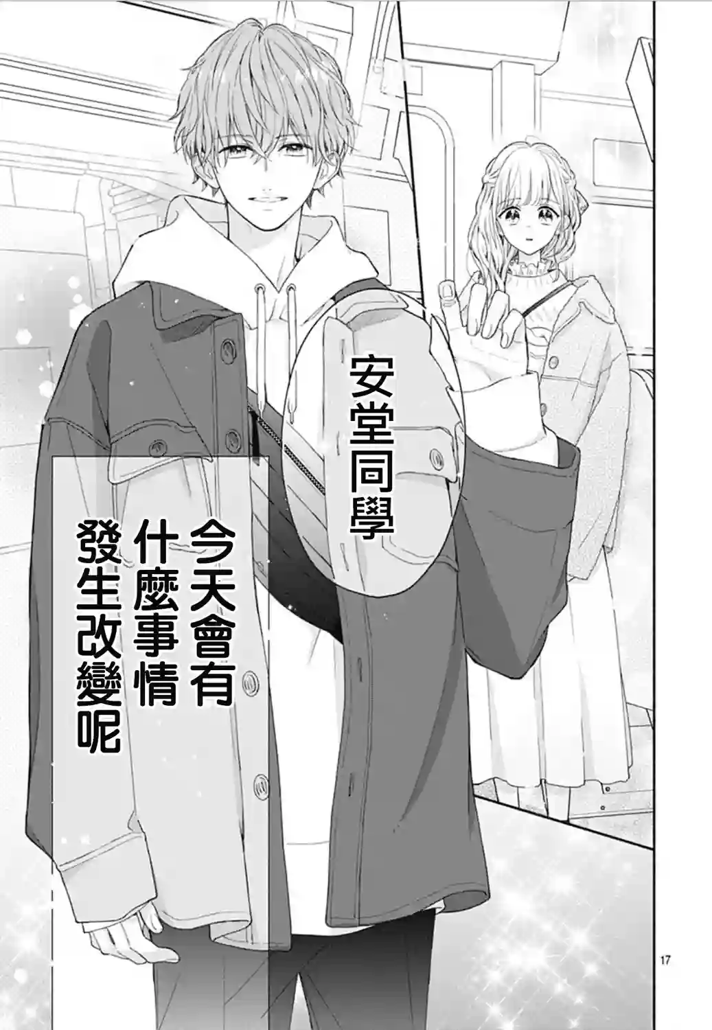 两个人相恋的理由第38话