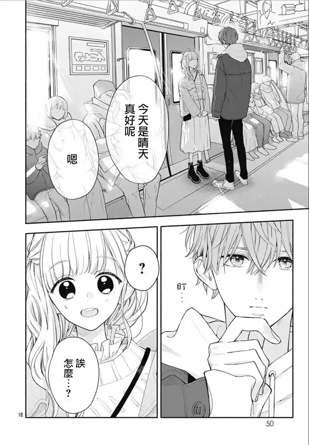 两个人相恋的理由第38话