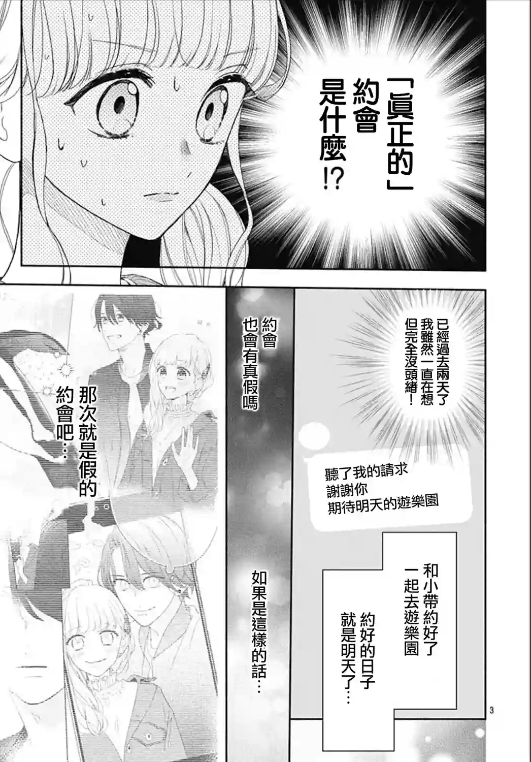 两个人相恋的理由第38话