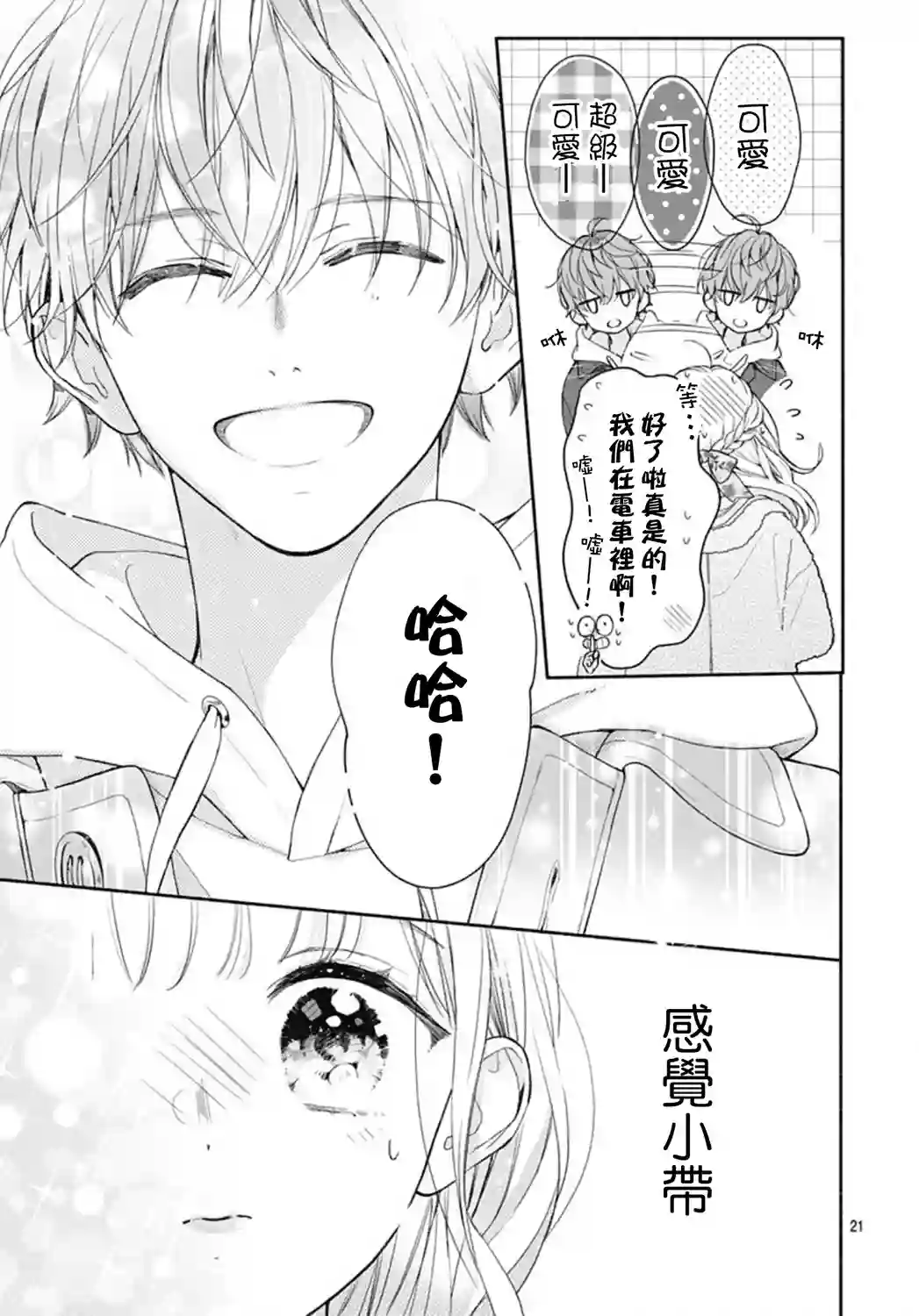 两个人相恋的理由第38话