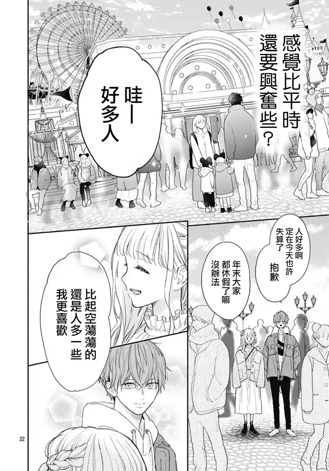 两个人相恋的理由第38话