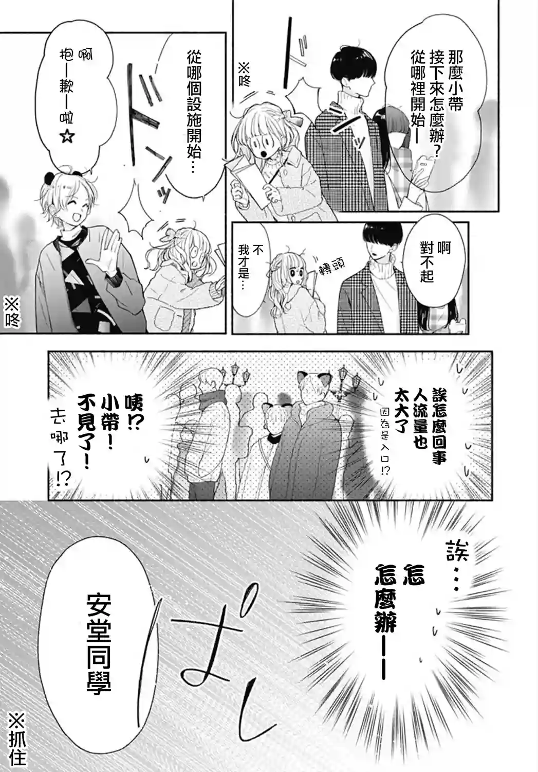 两个人相恋的理由第38话