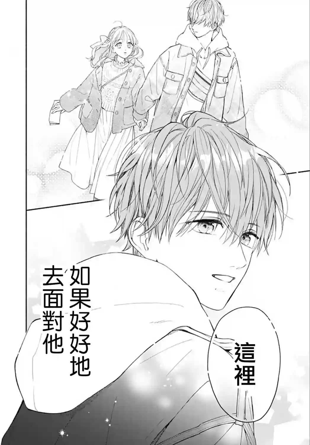 两个人相恋的理由第38话