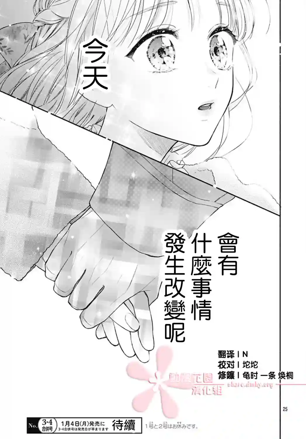 两个人相恋的理由第38话