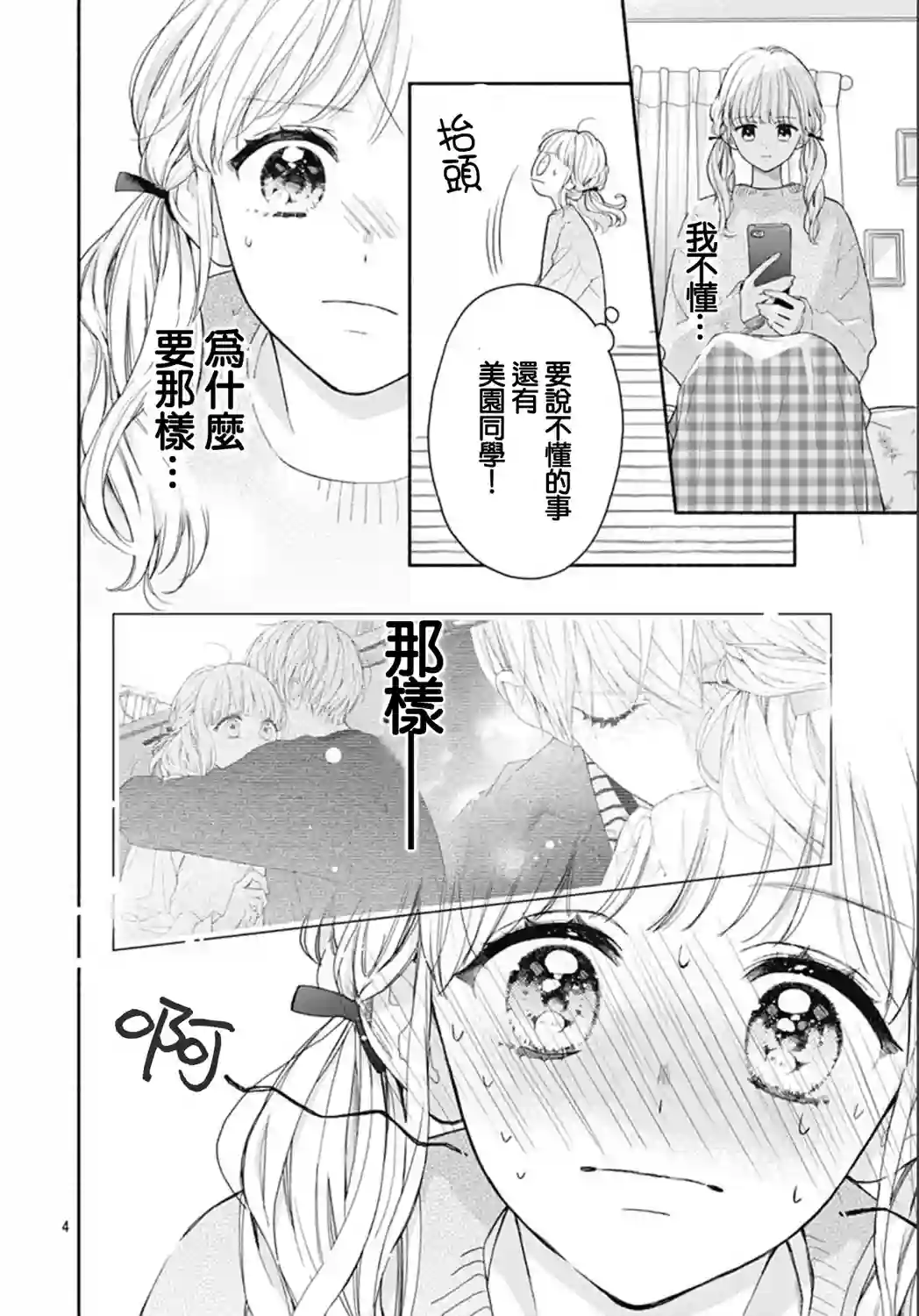 两个人相恋的理由第38话