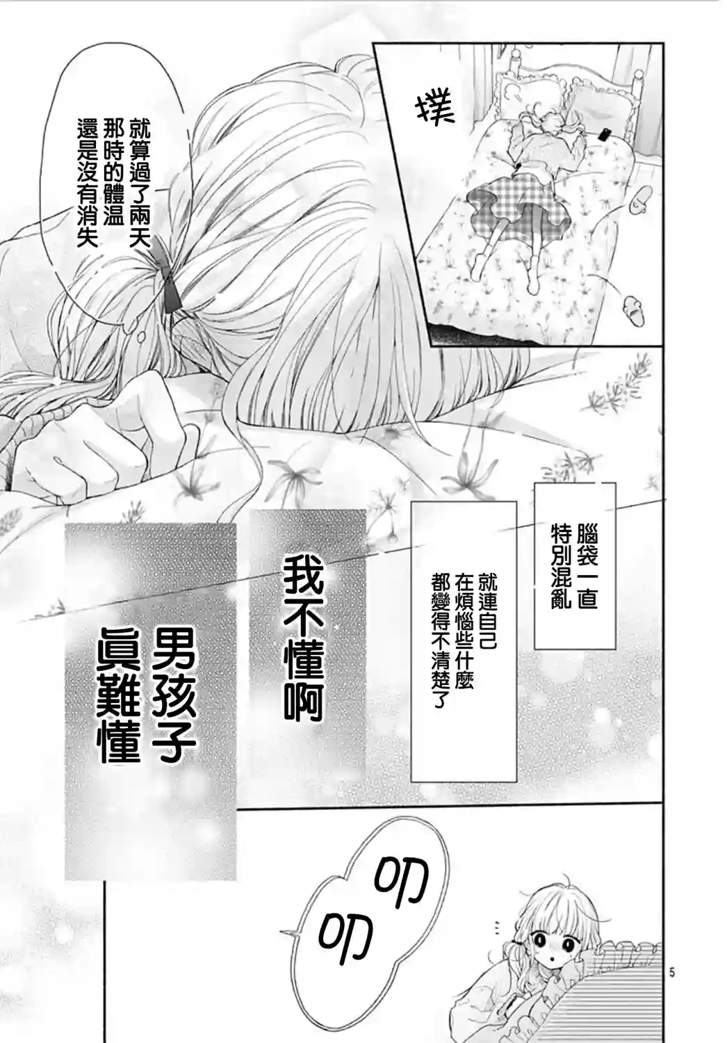 两个人相恋的理由第38话