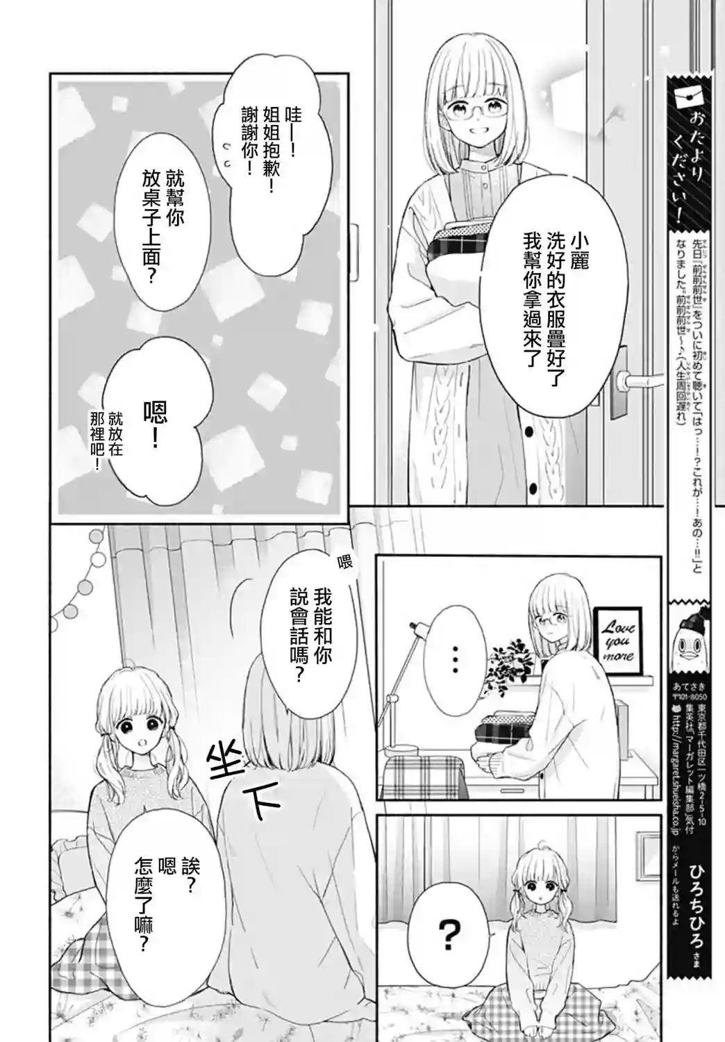 两个人相恋的理由第38话