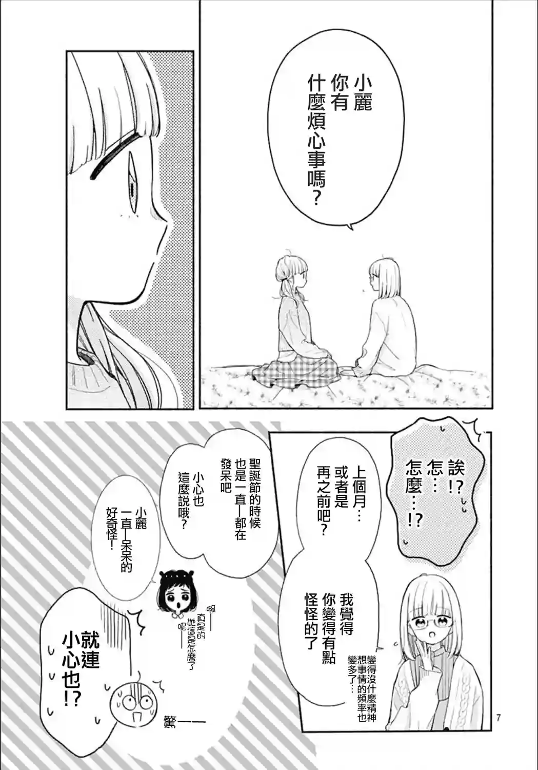 两个人相恋的理由第38话