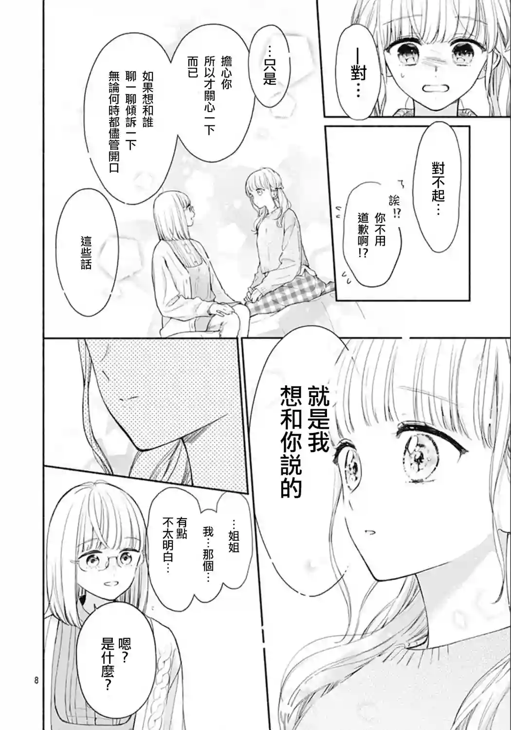 两个人相恋的理由第38话