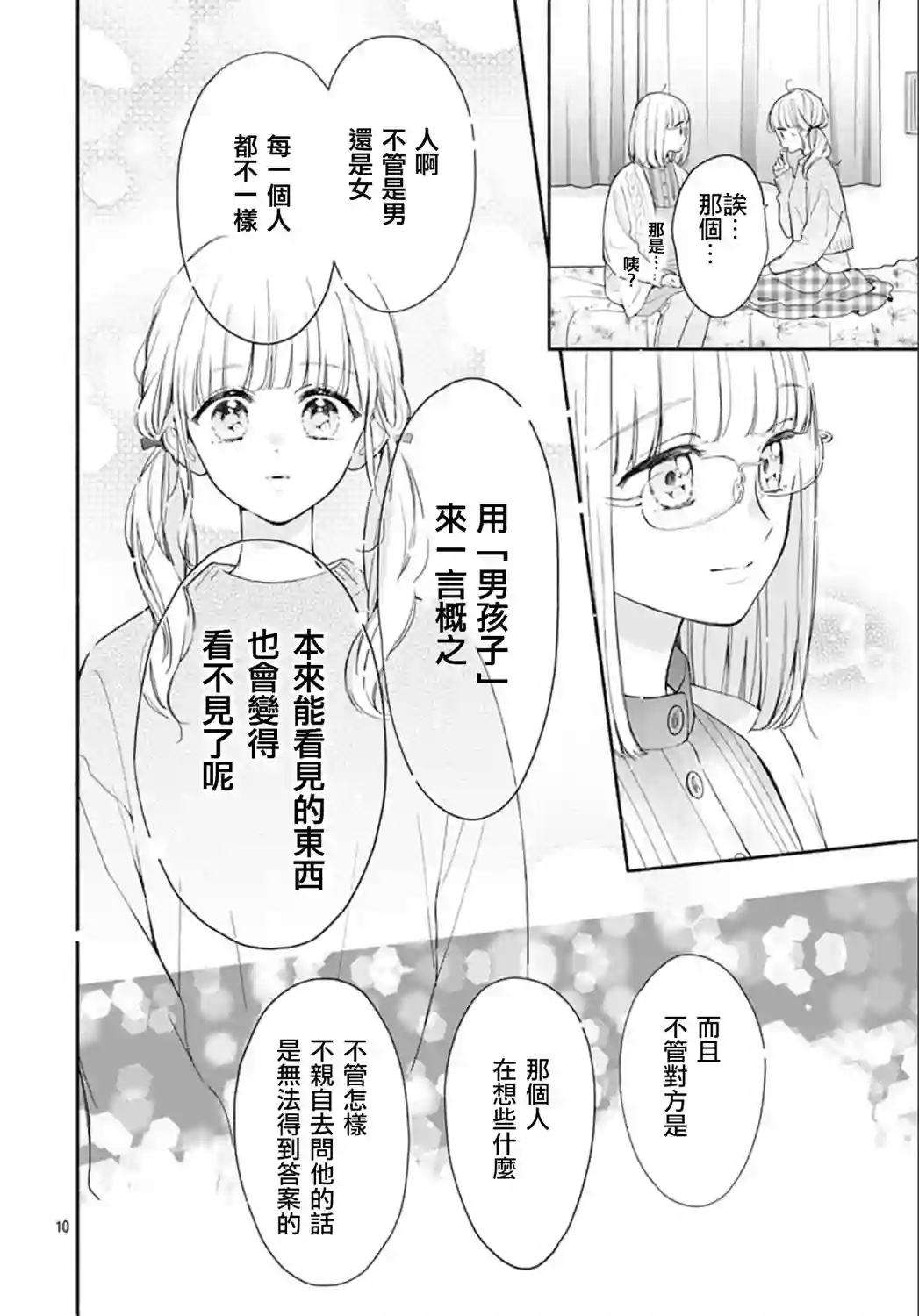 两个人相恋的理由第38话