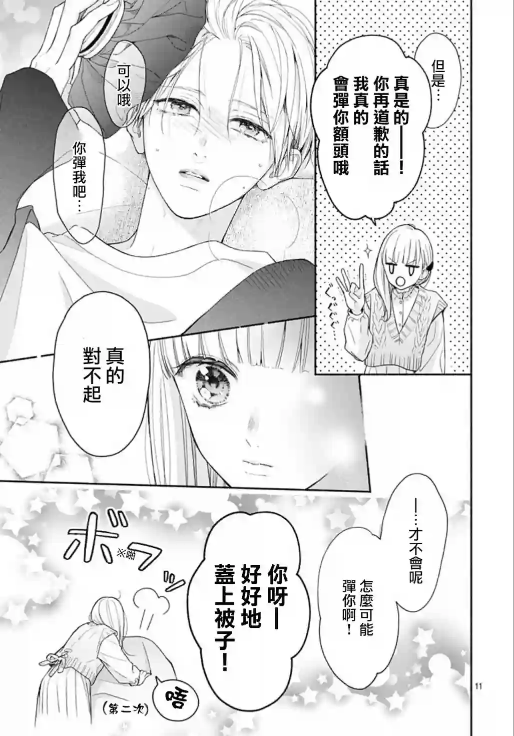 两个人相恋的理由第41话