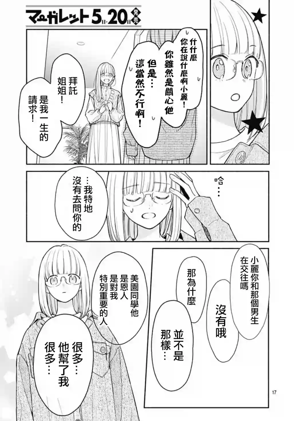 两个人相恋的理由第41话