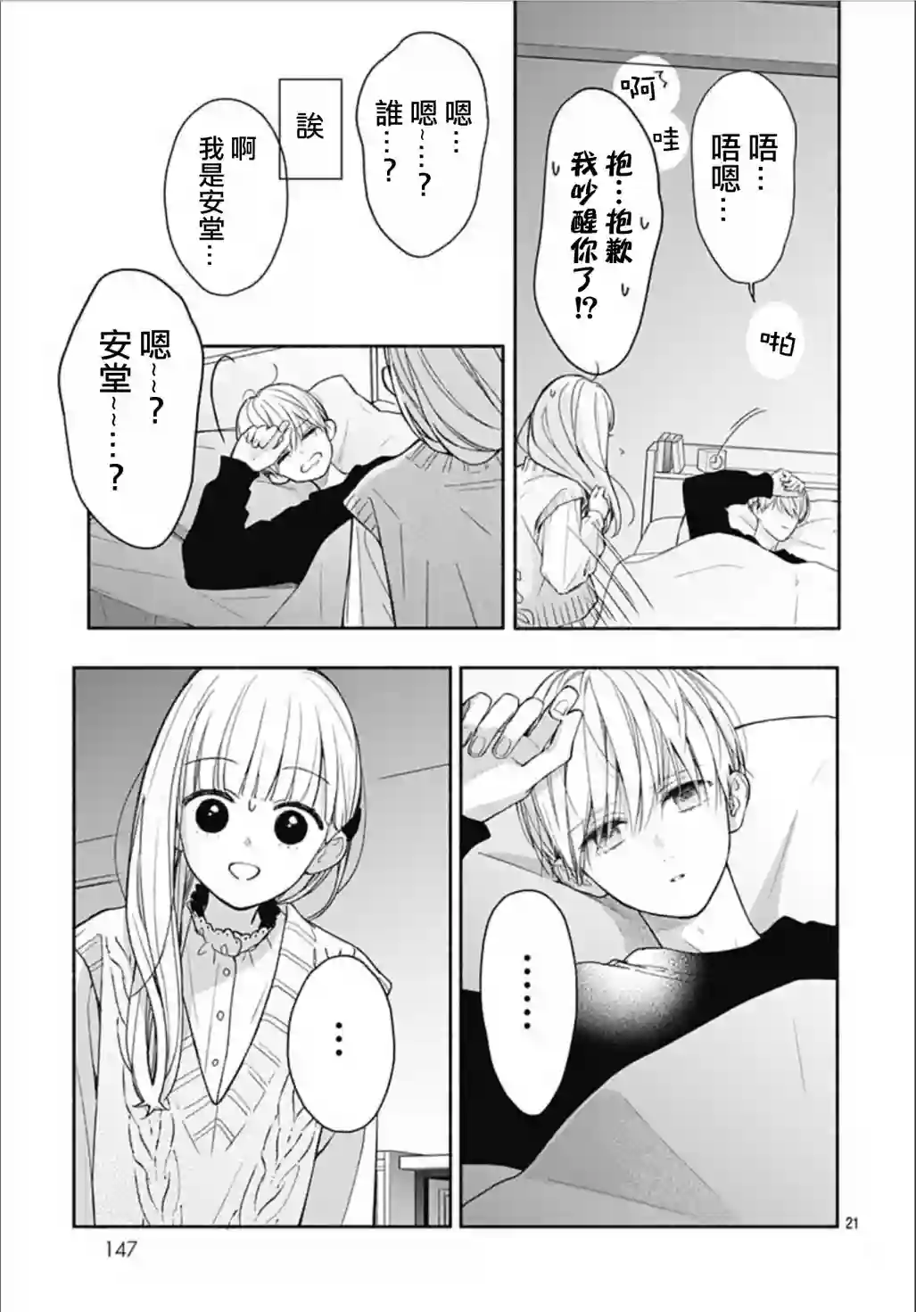 两个人相恋的理由第41话