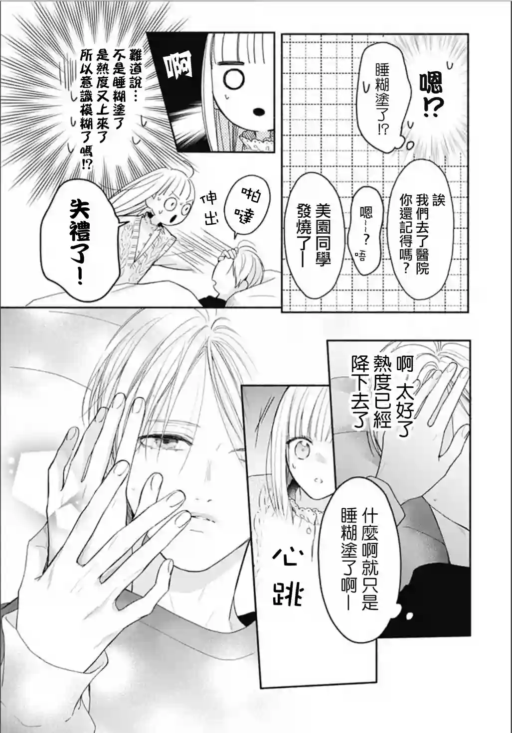 两个人相恋的理由第41话