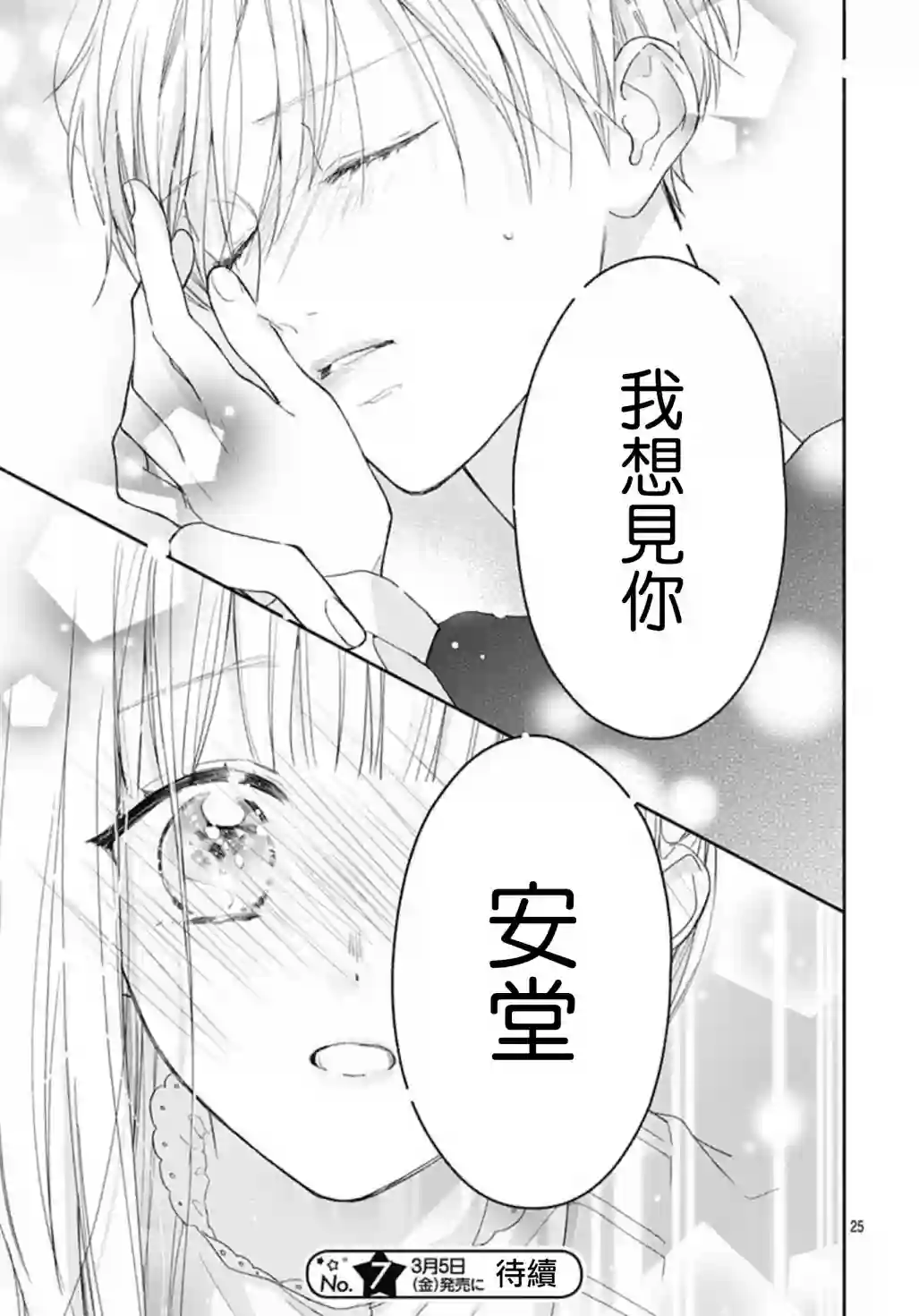 两个人相恋的理由第41话