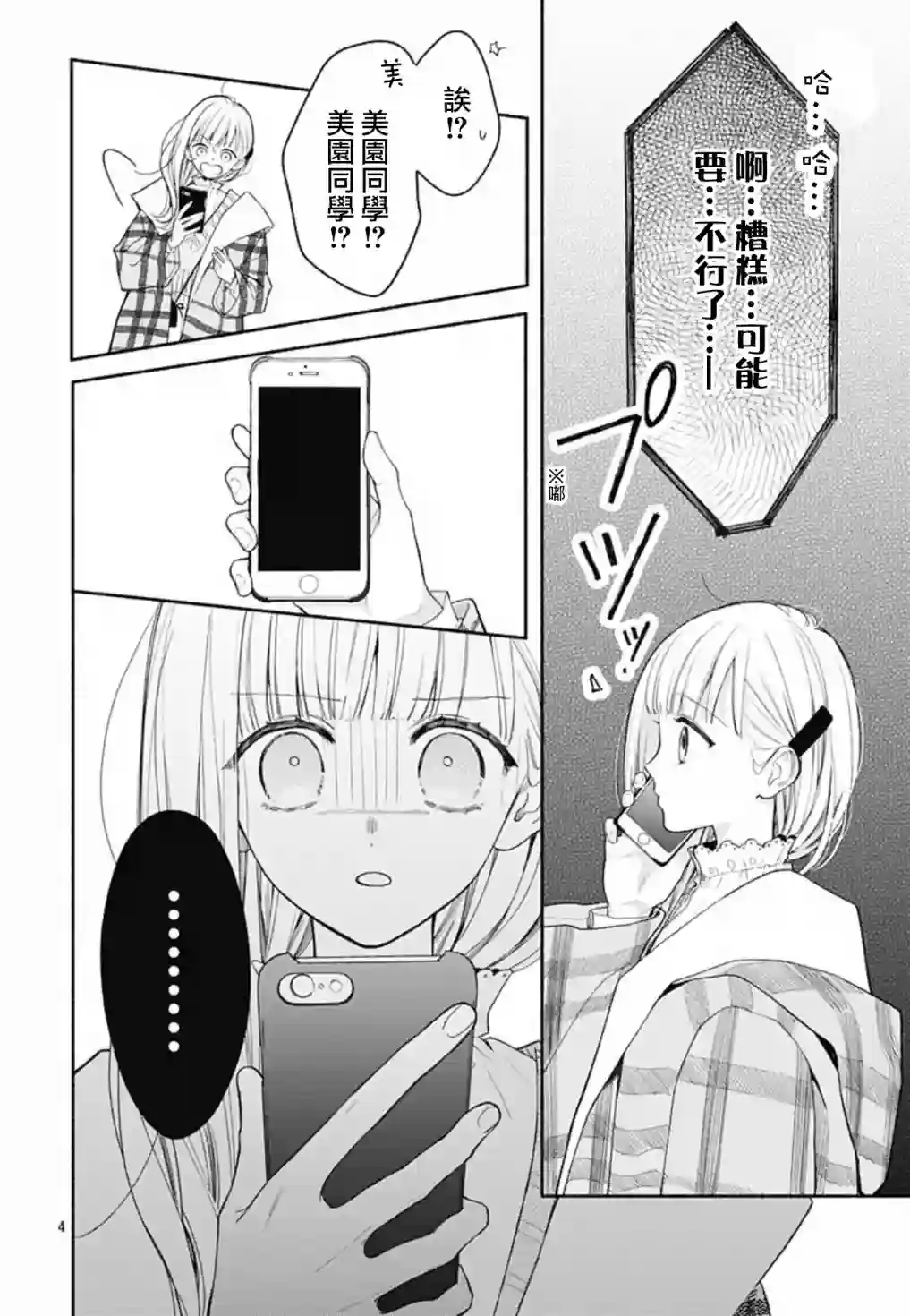 两个人相恋的理由第41话