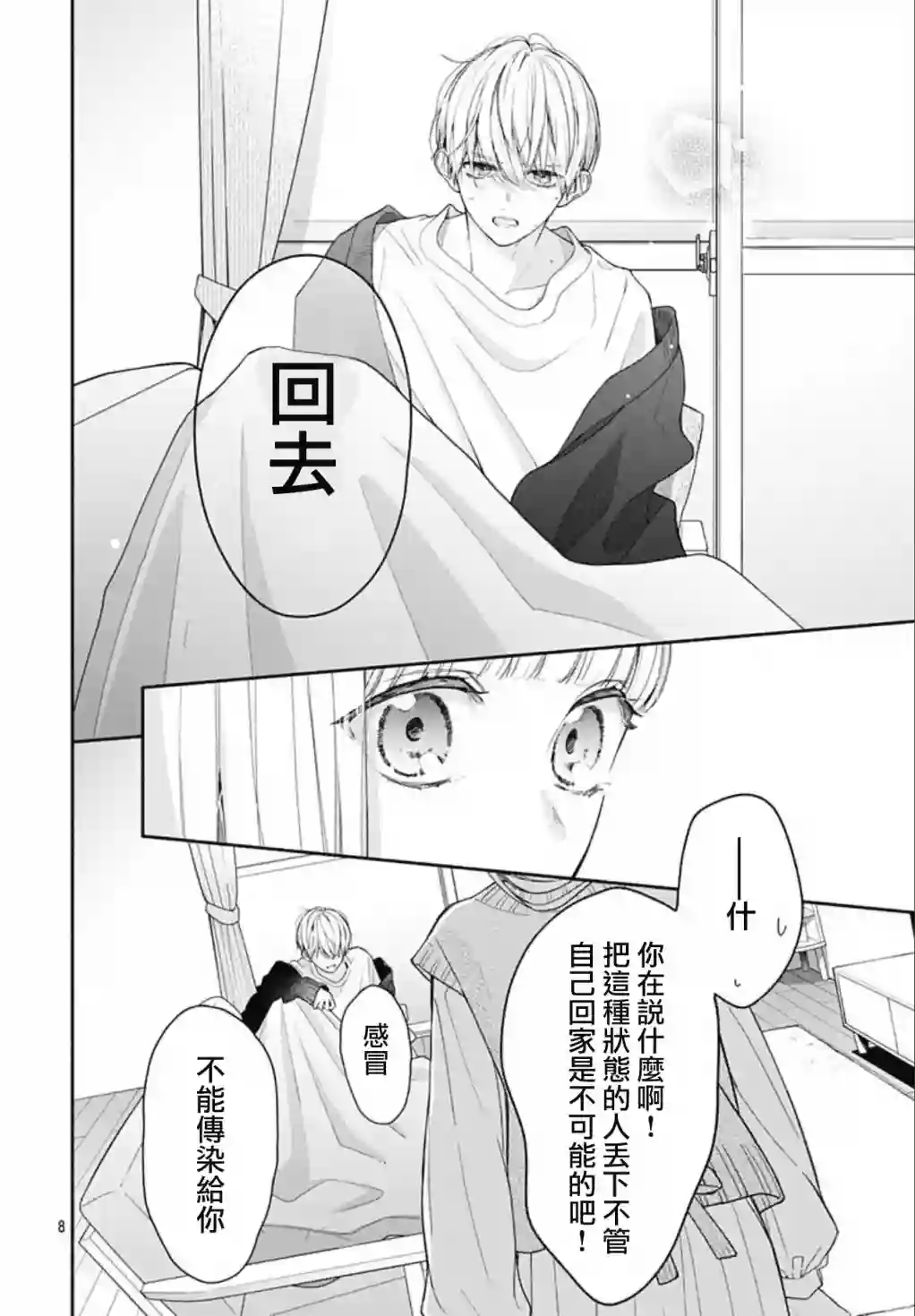 两个人相恋的理由第41话