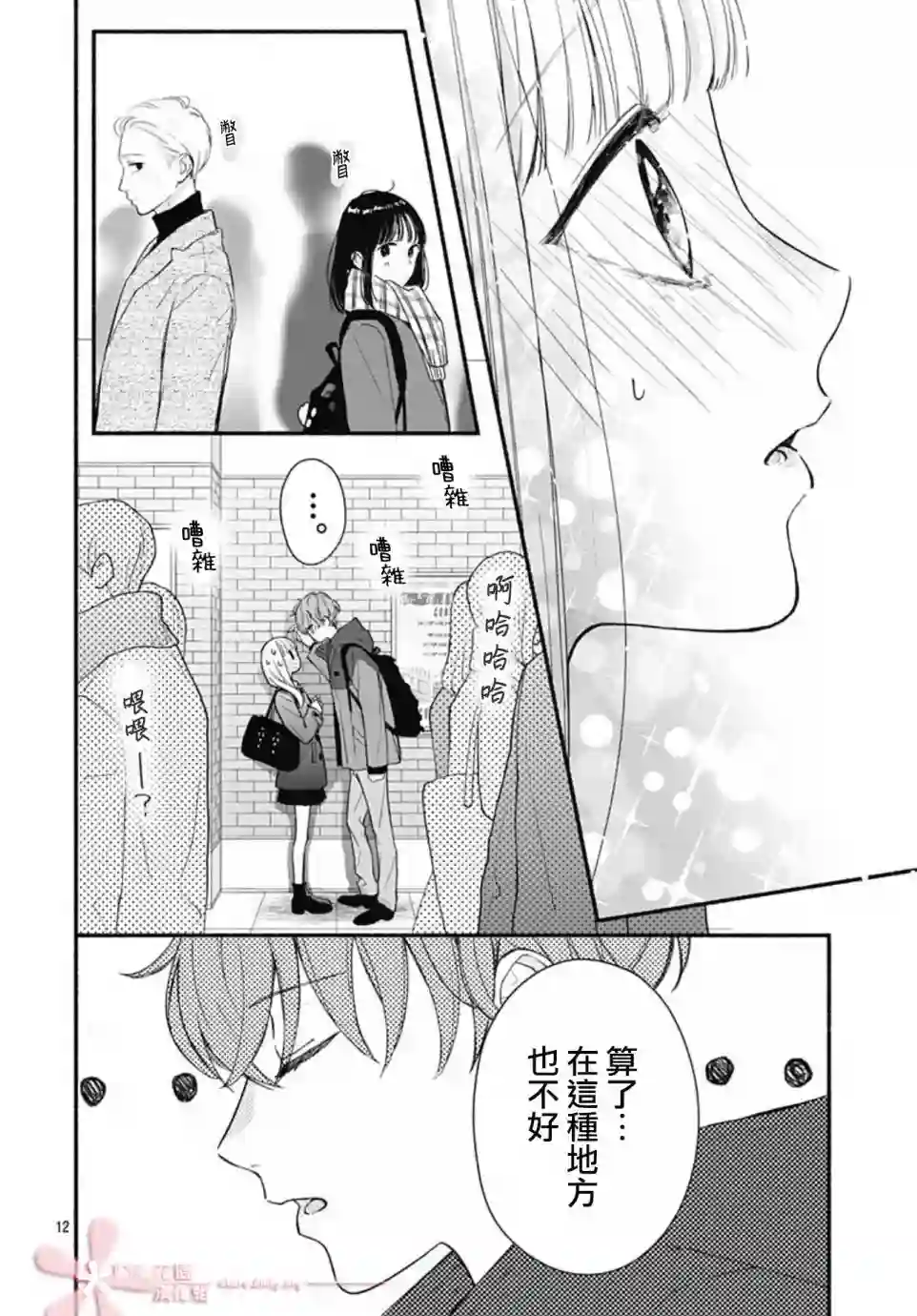 两个人相恋的理由第45话