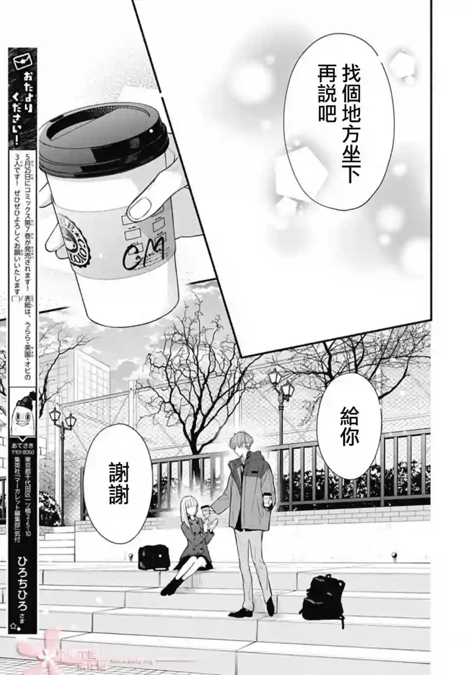 两个人相恋的理由第45话