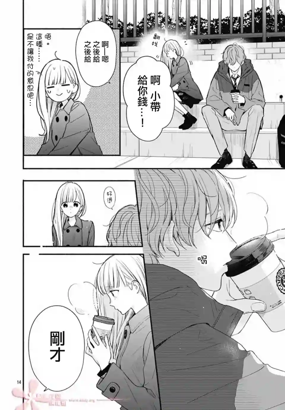 两个人相恋的理由第45话