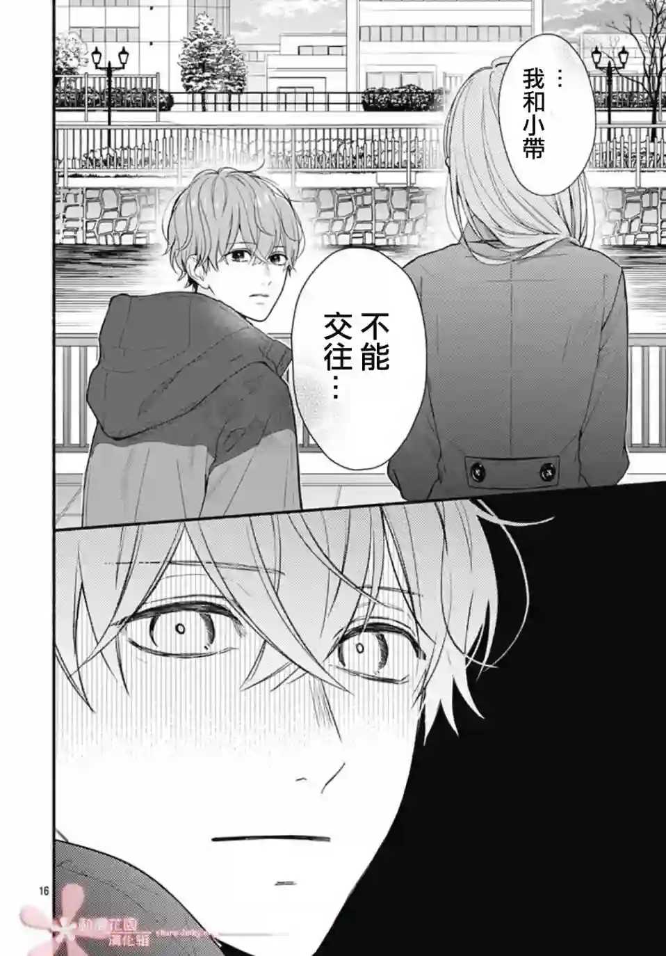 两个人相恋的理由第45话