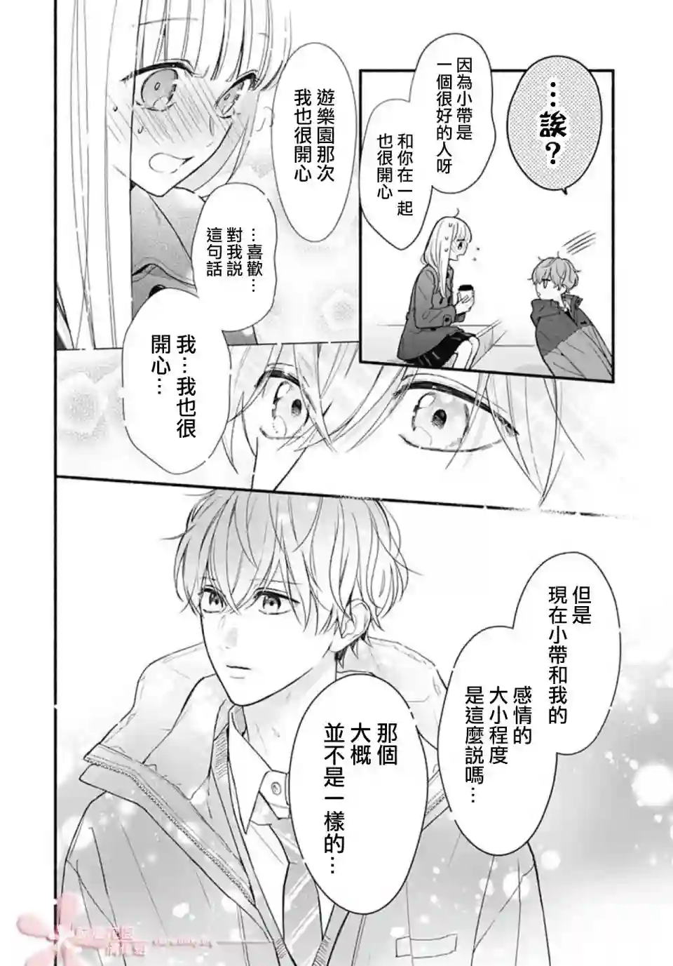 两个人相恋的理由第45话