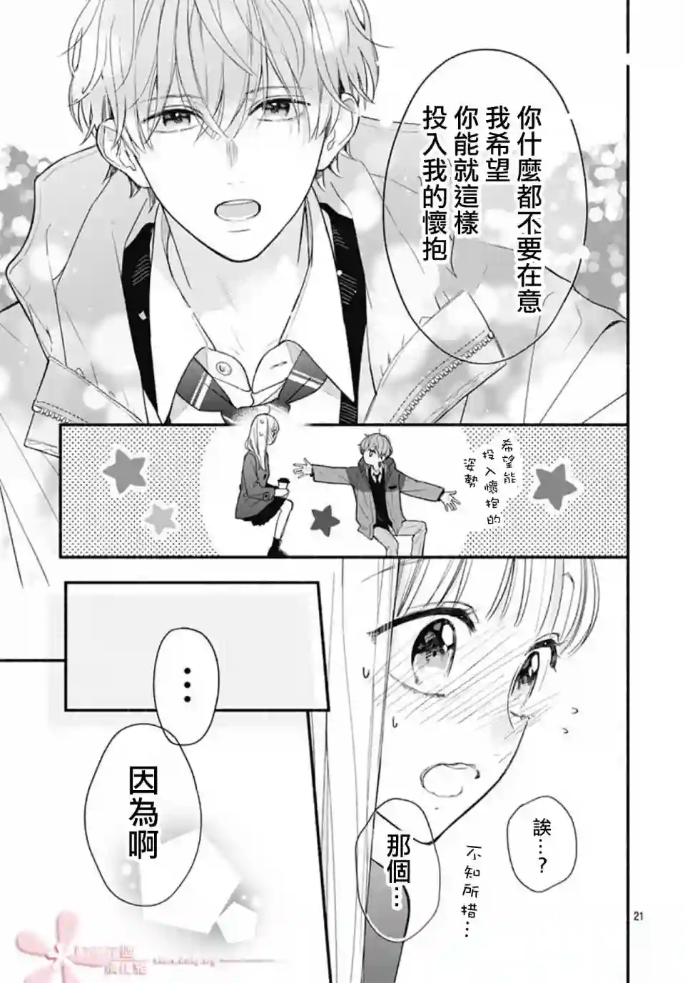 两个人相恋的理由第45话