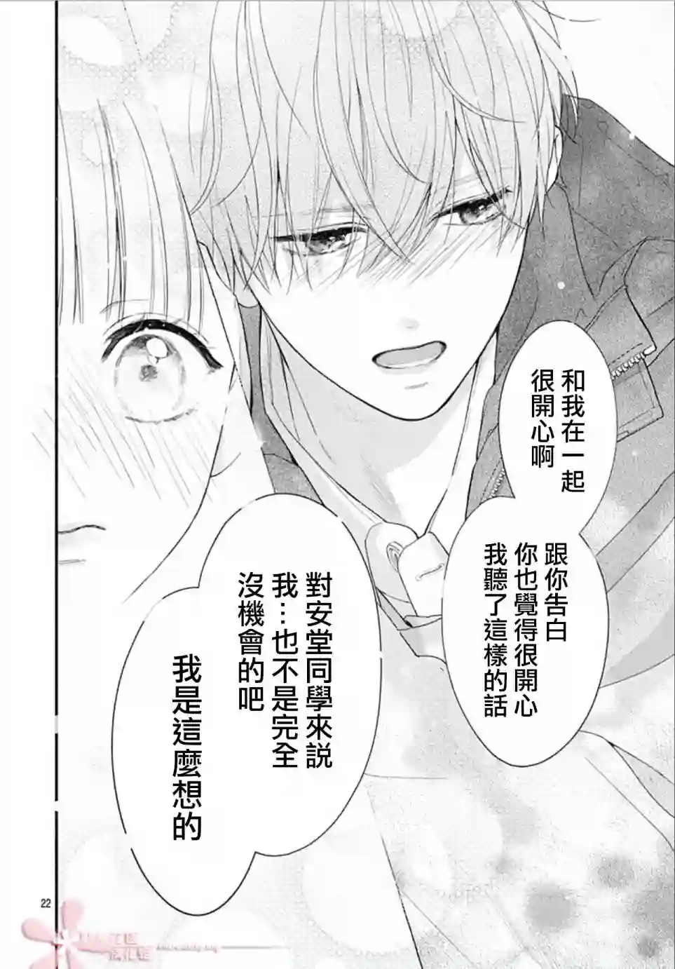 两个人相恋的理由第45话