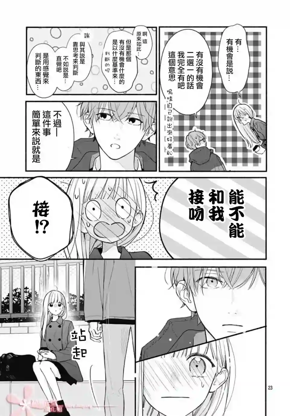 两个人相恋的理由第45话