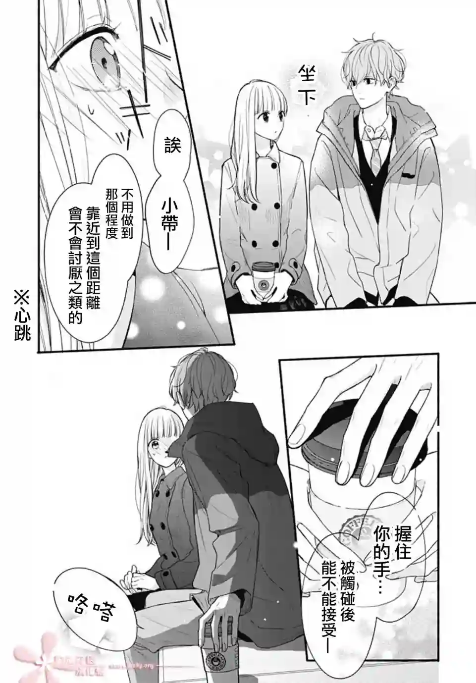 两个人相恋的理由第45话