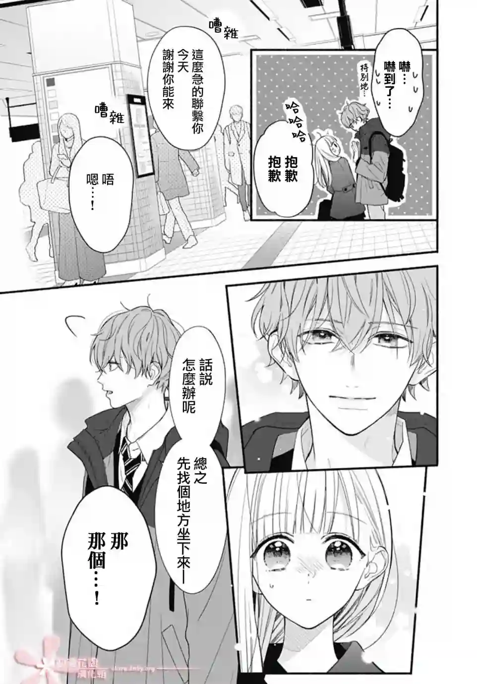 两个人相恋的理由第45话