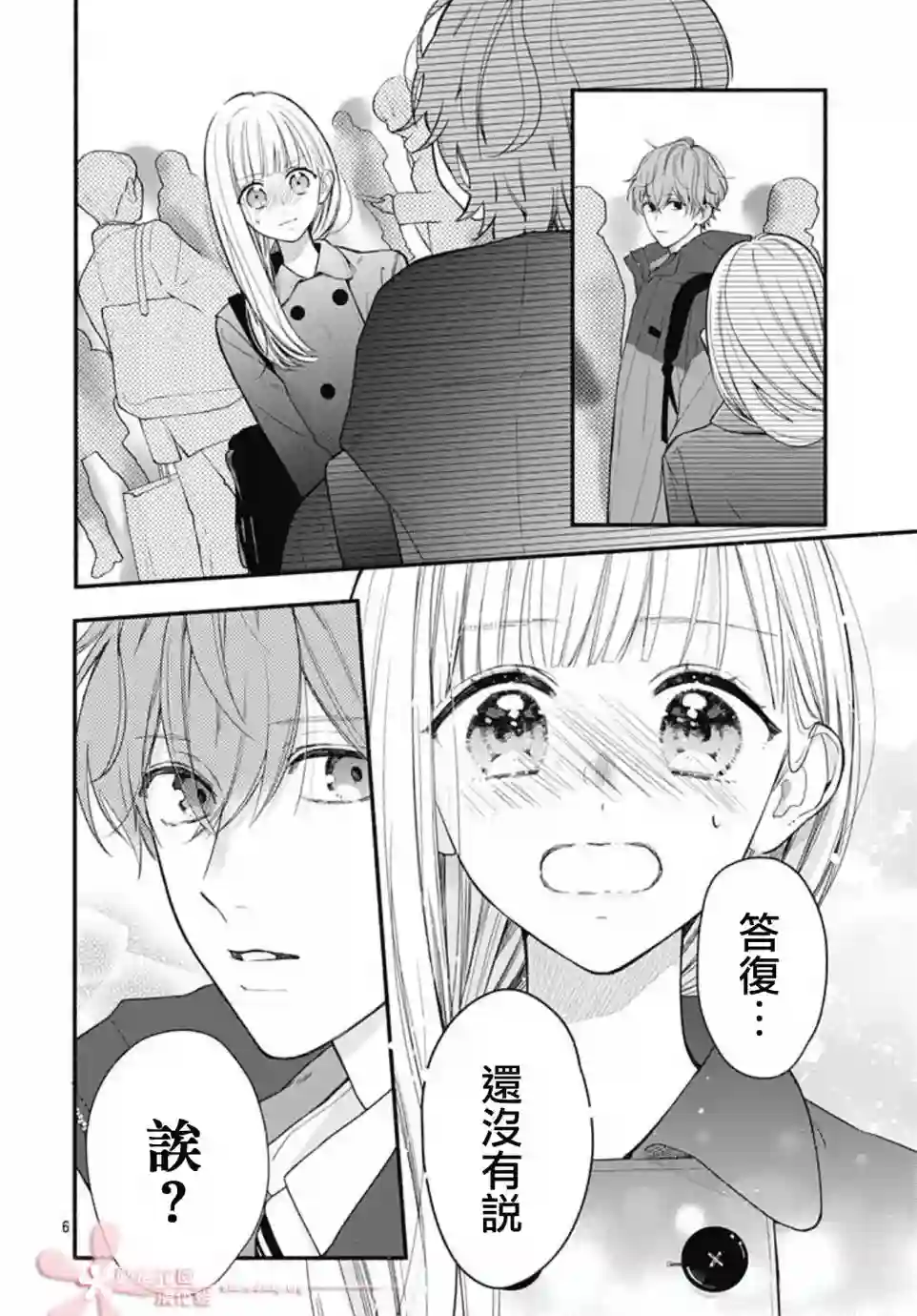 两个人相恋的理由第45话