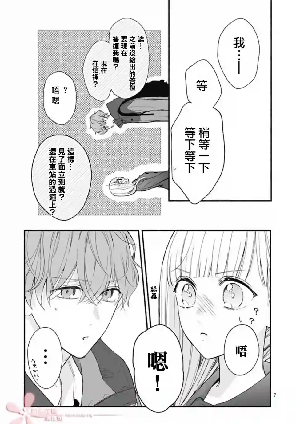 两个人相恋的理由第45话