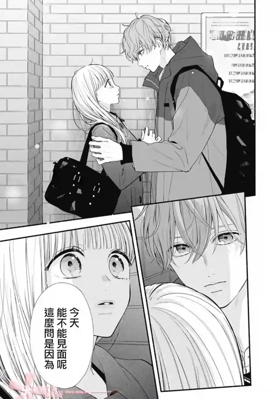 两个人相恋的理由第45话