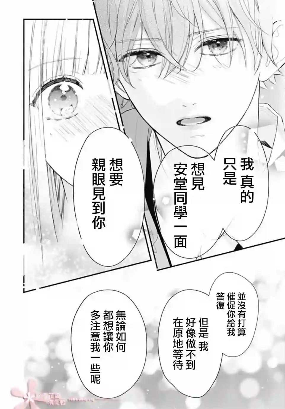 两个人相恋的理由第45话