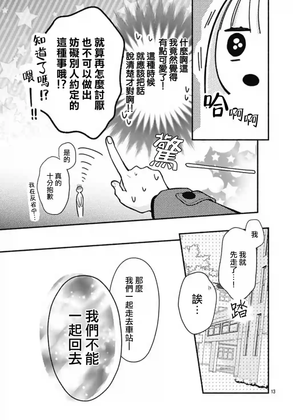 两个人相恋的理由第49话