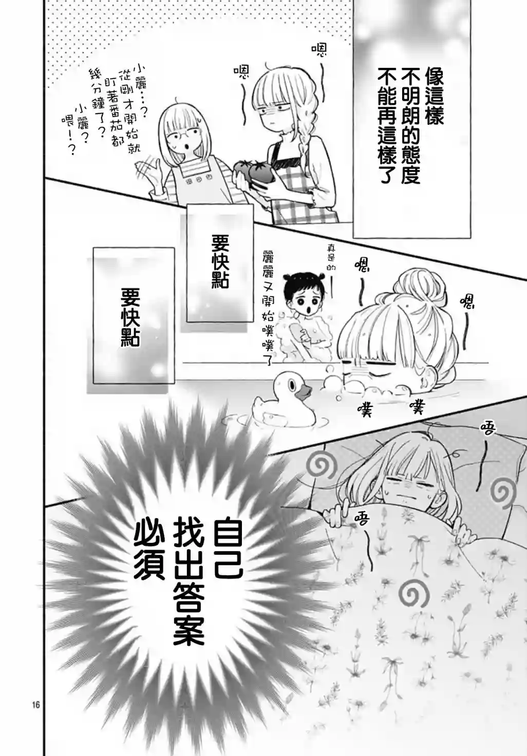 两个人相恋的理由第49话