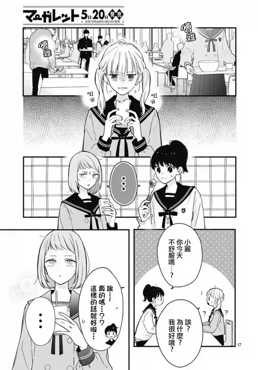 两个人相恋的理由第49话