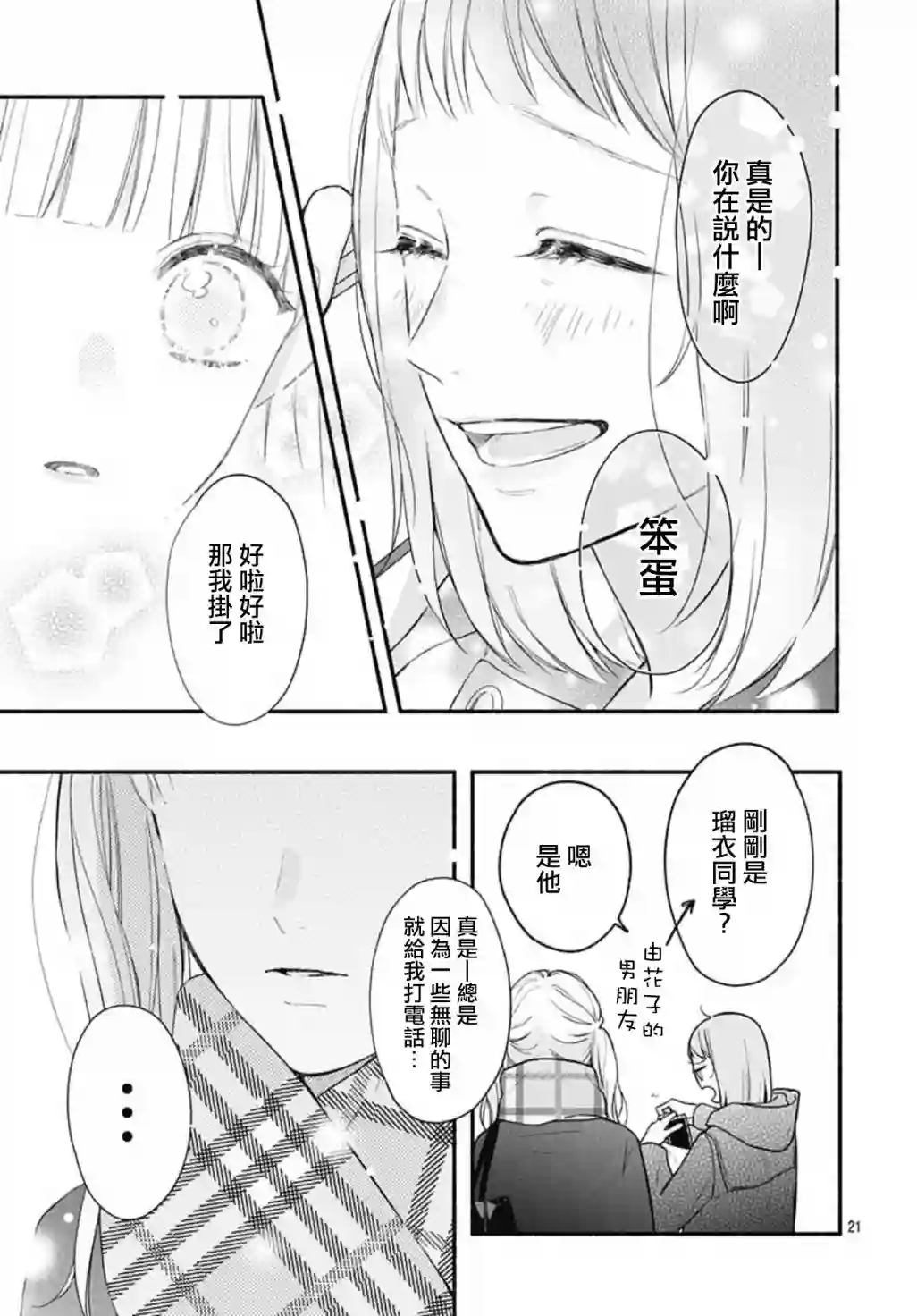 两个人相恋的理由第49话